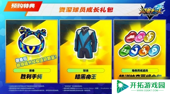 《闪电十一人 英雄们的胜利之路》将于2025年8月22日发售！
