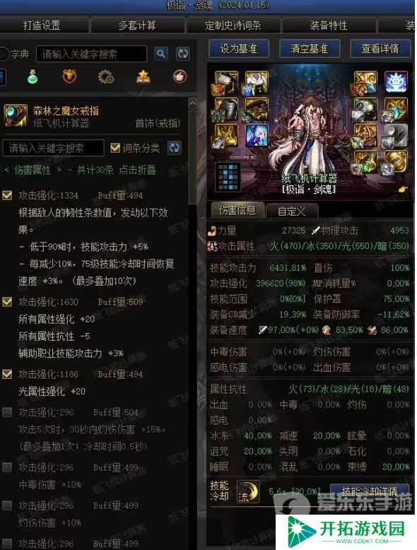 DNF神剑流剑魂 魔女戒指与海贼戒指的取舍计算