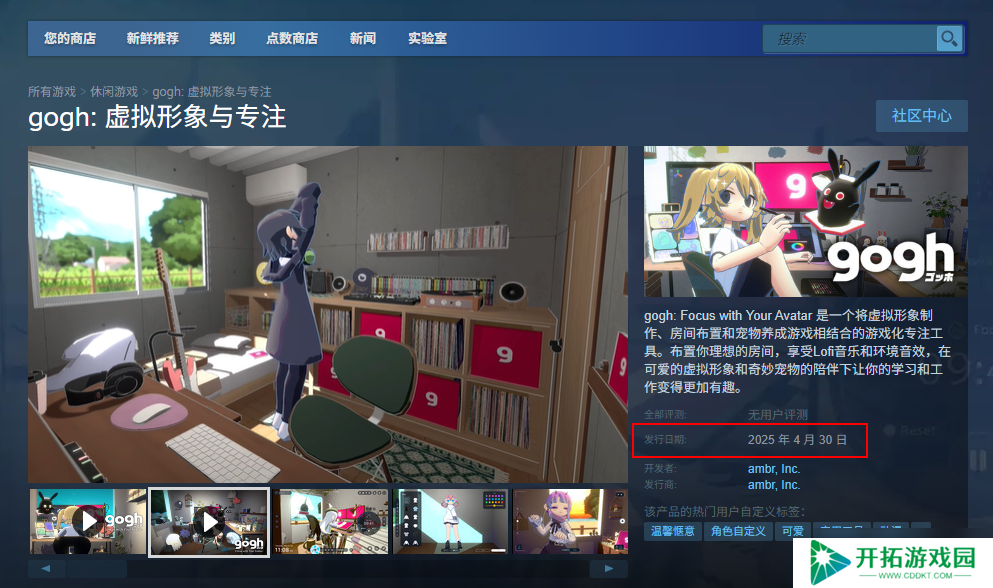 gogh虚拟形象与专注什么时候出-gogh虚拟形象与专注发售时间介绍