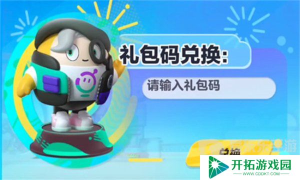 蛋仔派对皮肤兑换码永久 蛋仔派对皮肤兑换码2024最新