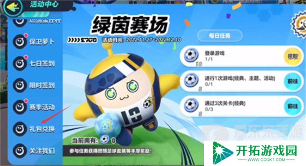 蛋仔派对皮肤兑换码永久 蛋仔派对皮肤兑换码2024最新