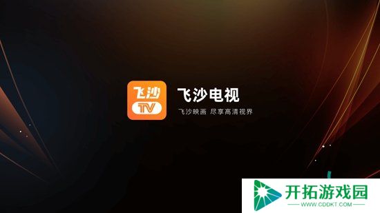 飞沙电视TV