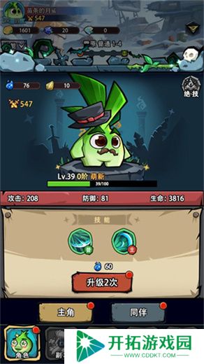 植物历险记