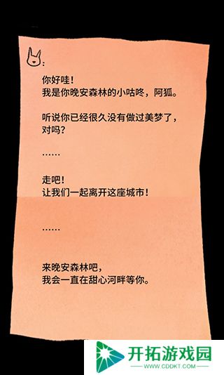 晚安森林