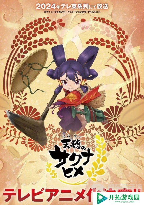 《天穗之咲稻姬》即将动画化 寂静岭2已在韩国审核完毕