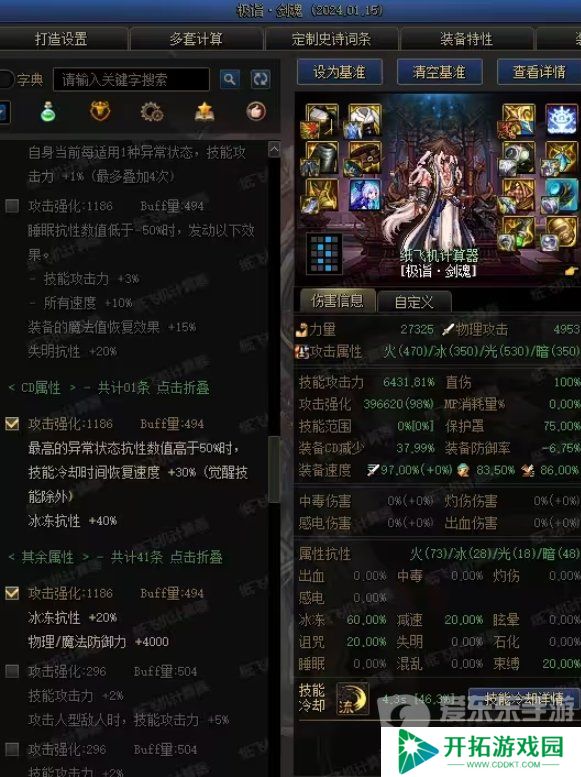DNF神剑流剑魂 魔女戒指与海贼戒指的取舍计算