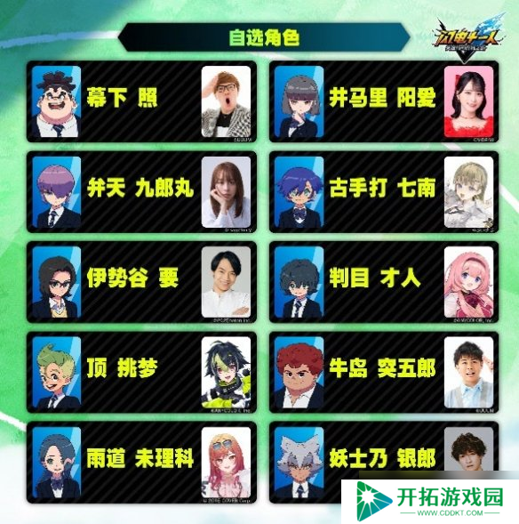 《闪电十一人 英雄们的胜利之路》将于2025年8月22日发售！