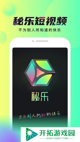 秘乐短视频