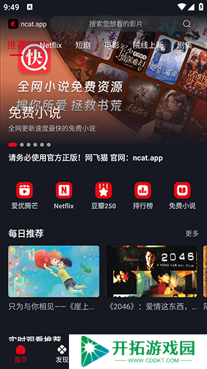 网飞猫APP下载官方正版免费追剧-网飞猫APP2024最新版下载免费版v3.1.0