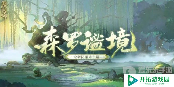 阴阳师3月13日正式服公告 维护更新公告重要活动汇总