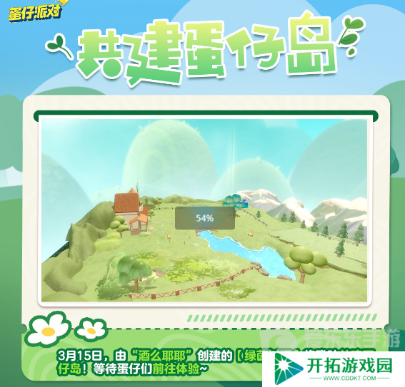 蛋仔派对皮蛋节2024 皮蛋节2024开始时间介绍