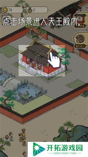出家模拟器2手机版