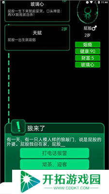 逗比人生