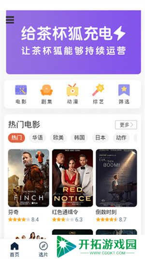 茶杯狐Cupfox官方正版 第2张图片