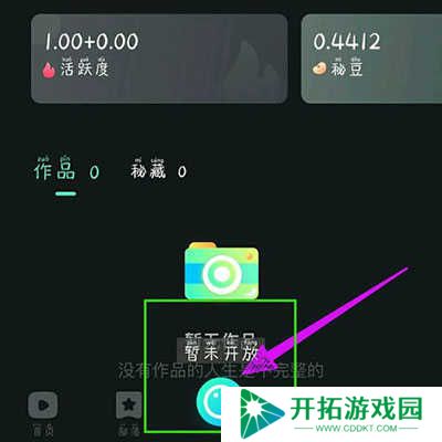 秘乐短视频上传作品方法图