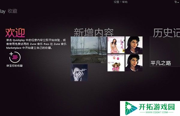 zune播放器