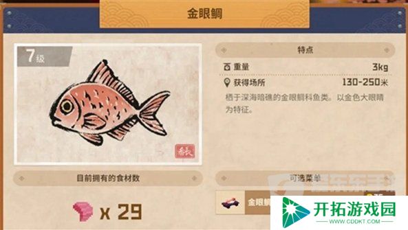 《潜水员戴夫》金眼鲷位置说明 《潜水员戴夫》金眼鲷在哪里抓？