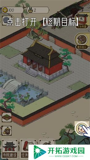 出家模拟器2手机版