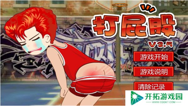 打屁股2