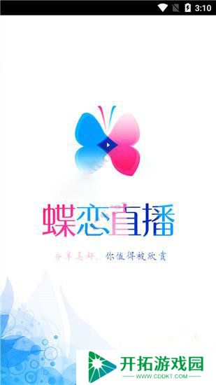 蝶恋直播下载