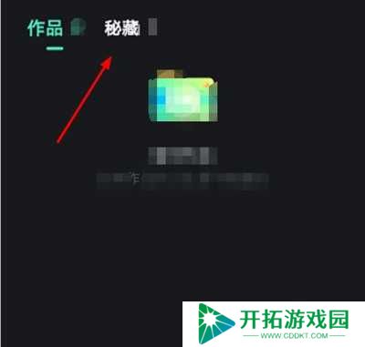秘乐短视频删除秘藏方法图