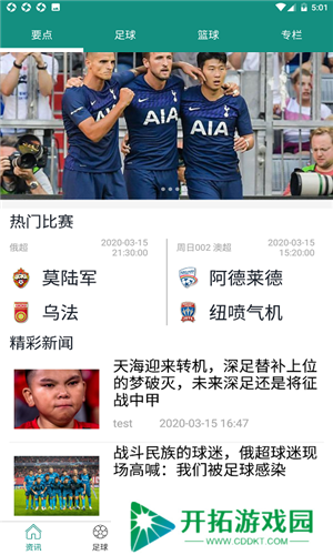 绿茵直播体育下载