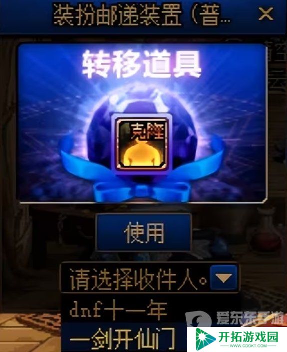 dnf新梦幻克隆皮肤跨界  预设装扮如何取消