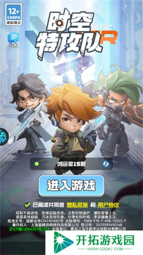 时空特攻队手机版
