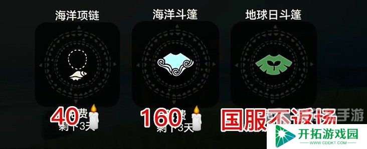光遇海洋日全物品展示 光遇海洋日活动玩法攻略