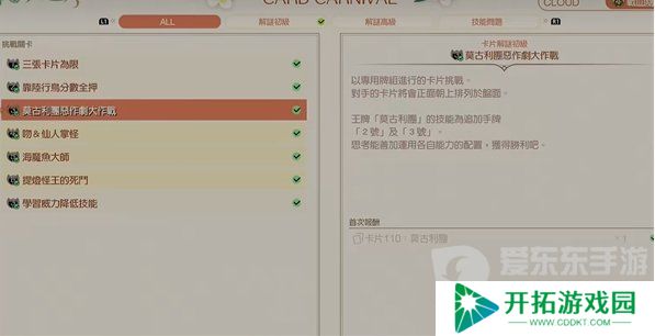 《最终幻想7重生》卡片嘉年华攻略 FF7重生莫古力团恶作剧大作战过法
