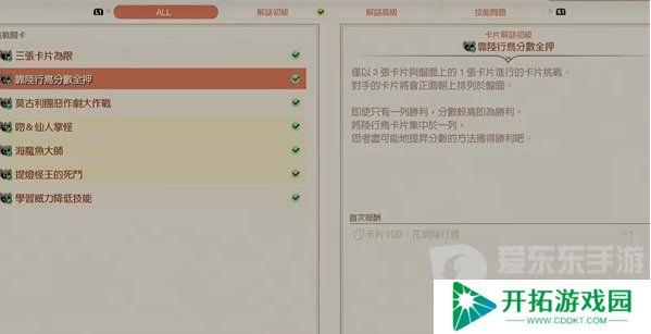 《最终幻想7重生》卡片嘉年华攻略 FF7重生靠陆行鸟分数全押过法