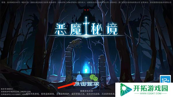 恶魔秘境