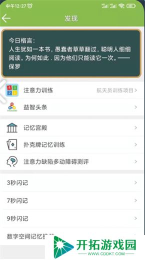 记忆力训练
