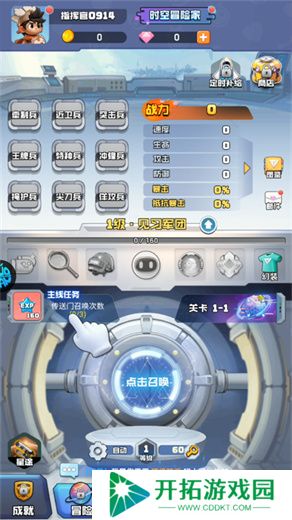 时空特攻队手机版