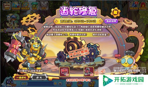 洛克王国齿轮修复活动怎么过 齿轮修复活动攻略分享