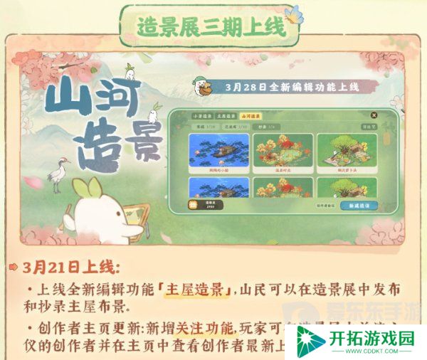 桃源深处有人家周年庆庆典活动怎么玩 周年庆主题系列活动介绍
