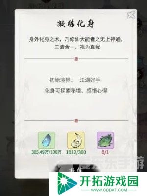 一念逍遥怎么凝聚法相 凝聚法相方法介绍