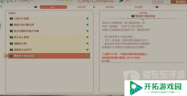 《最终幻想7重生》卡片嘉年华攻略 FF7重生学习威力降低技能过法