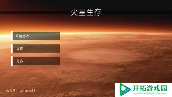 火星生存中文版