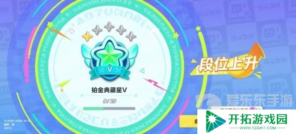 元梦之星打到铂金要多久 新手快速达到铂金段位时长