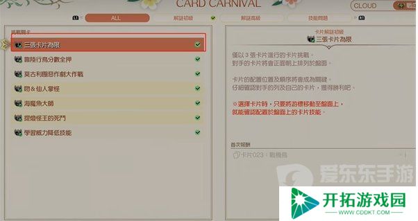 《最终幻想7重生》卡片嘉年华攻略 FF7重生卡片嘉年华过法