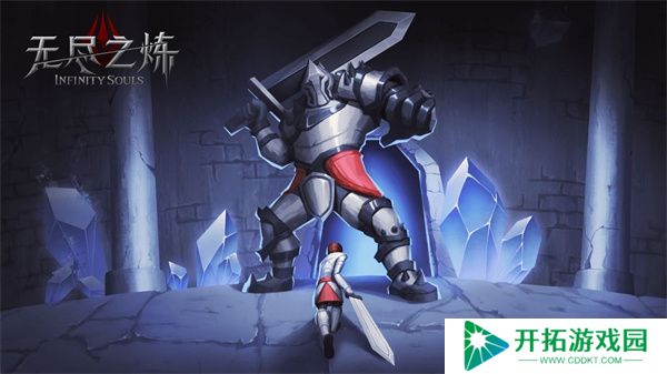 无尽之炼