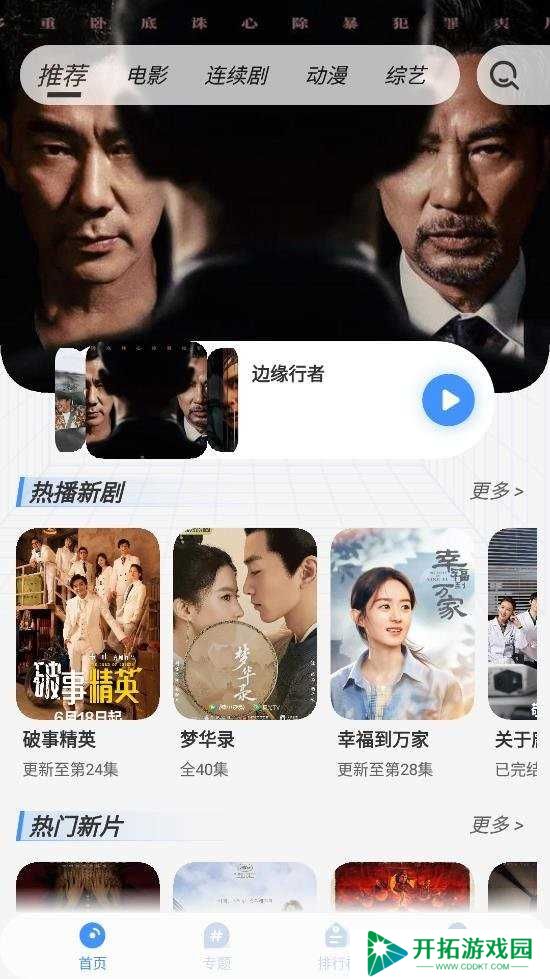 悠悠影视app