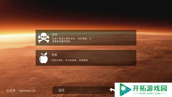 火星生存中文版
