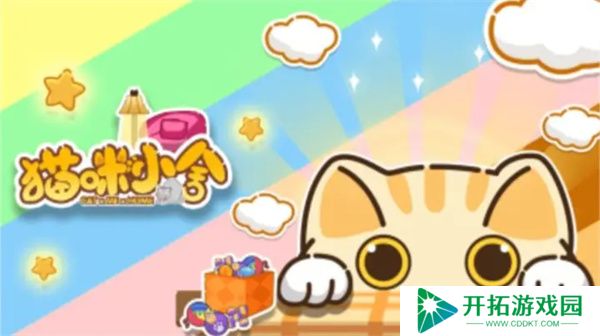 猫咪小舍单机版