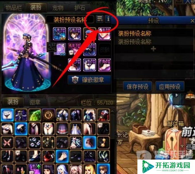 dnf新梦幻克隆皮肤跨界  预设装扮如何取消