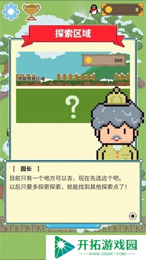 冰之动物园中文版