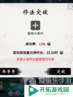 一念逍遥怎么突破大乘期 突破大乘期方法介绍