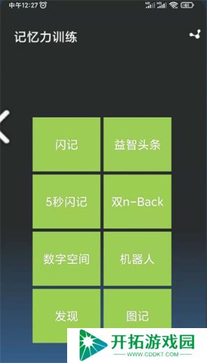 记忆力训练