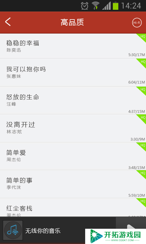 无限听